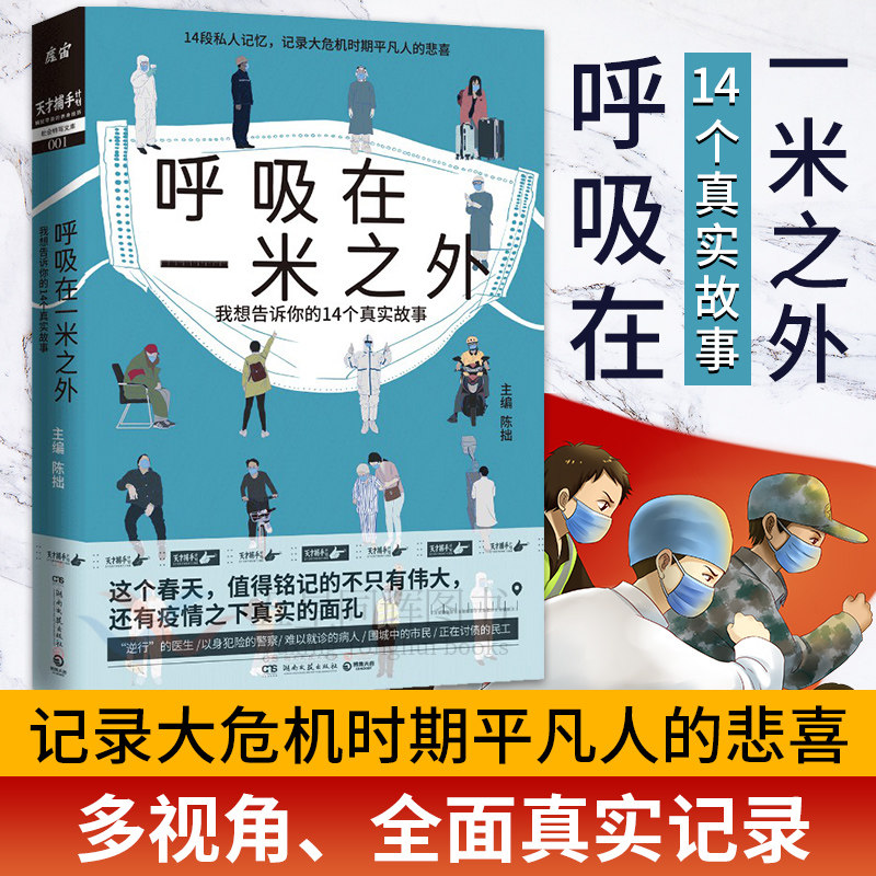 原名瘟疫瘟疫你快走 天才捕手计划推出 文字记录下14位普通人疫情期间