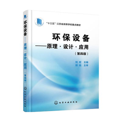 正版设备第四版应用工程类专业