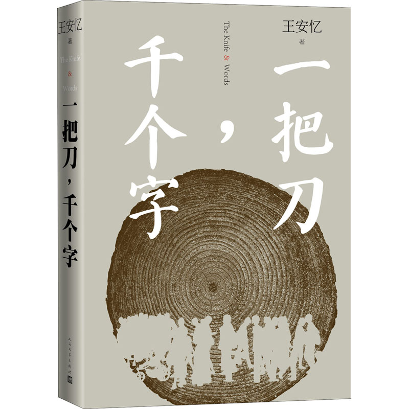 一把刀千个字王安忆重磅新作登顶《收获》长篇小说榜长恨歌匿名天香王安忆长篇小说系列中国文学散文随笔现当代文学畅销书籍