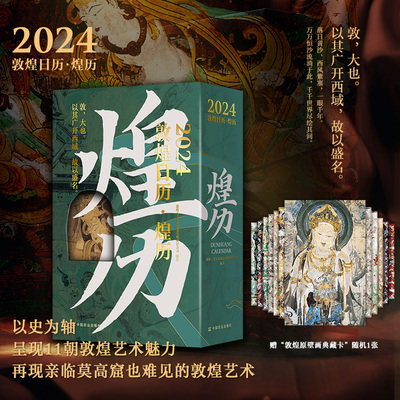 正版现货 2024敦煌日历·煌历 龙年新款日历煌历桌面摆件博物馆文创礼物创意台历中国风纪念品春节元旦节礼物新年