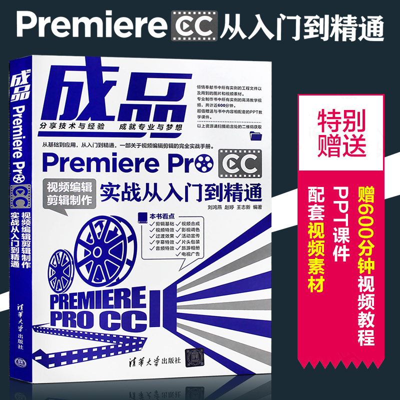³ÉÆ· Premiere Pro CCÊÓÆµ±à¼¼ô¼ÖÆ×÷ʵս´ÓÈëÃŵ½¾«Í¨ pr cc2017Èí¼þÊÓÆµ½Ì³ÌÊé¼®proÓ°ÊÓ¶¯»ºóÆÚ´¦ÀíÊÓÆµ¼ô¼µ÷É«ºÏ³É¼¼·¨