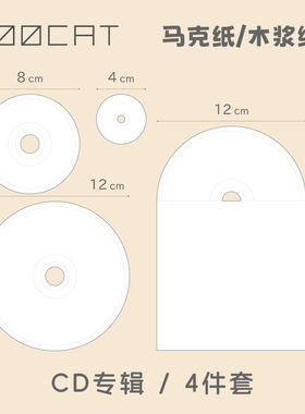 MOOCAT【CD专辑】手绘空白异形状马克纸荷兰白卡OC光盘碟唱片木浆