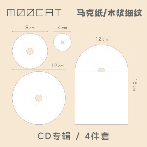 MOOCAT【CD专辑】手绘空白异形状马克纸荷兰白卡OC光盘碟唱片木浆