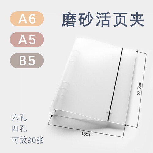 包邮【B5|A5|A6】MOOCAT6孔20孔不硌手活页夹磨砂透明本PP-无内芯