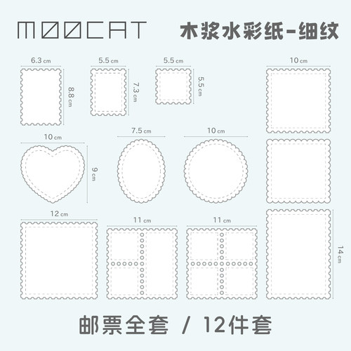 MOOCAT【邮票】手绘空白异形状木浆细纹纸300G蓝晒签绘漫画拼贴OC