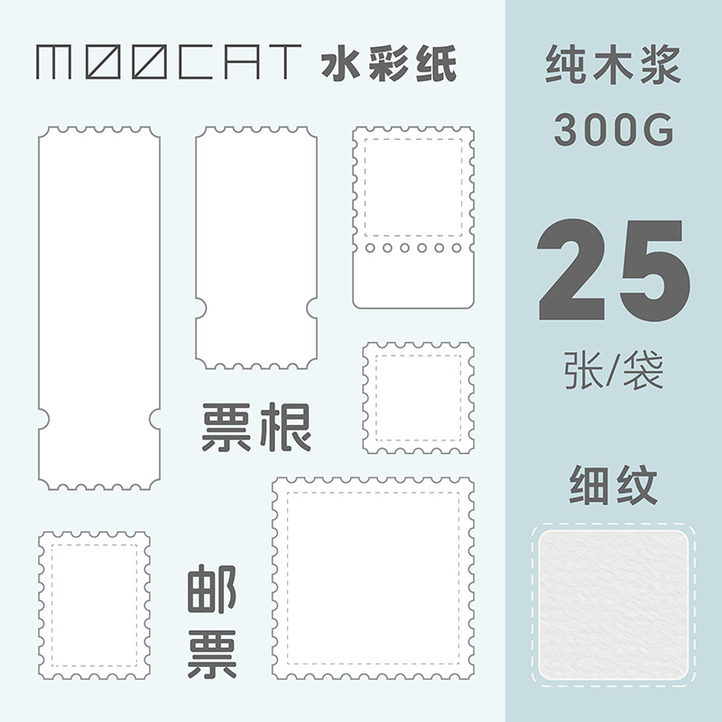 MOOCAT【邮票票根】空白异形水彩纸300G木浆细纹动漫OC摸鱼手绘画 文具电教/文化用品/商务用品 水彩纸/本/水彩水粉颜料本 原图主图