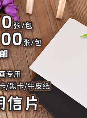 A6A5A4荷兰白卡黑卡牛皮纸300G手绘空白明信片丙烯马克笔拼贴盖章
