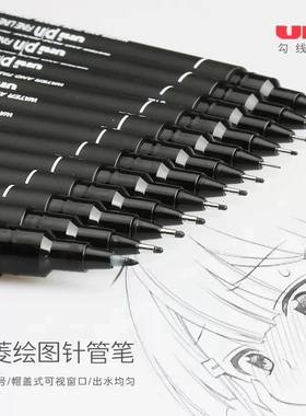 【文具】三菱UNI针管笔PIN-200动漫画勾线设计手绘图速写