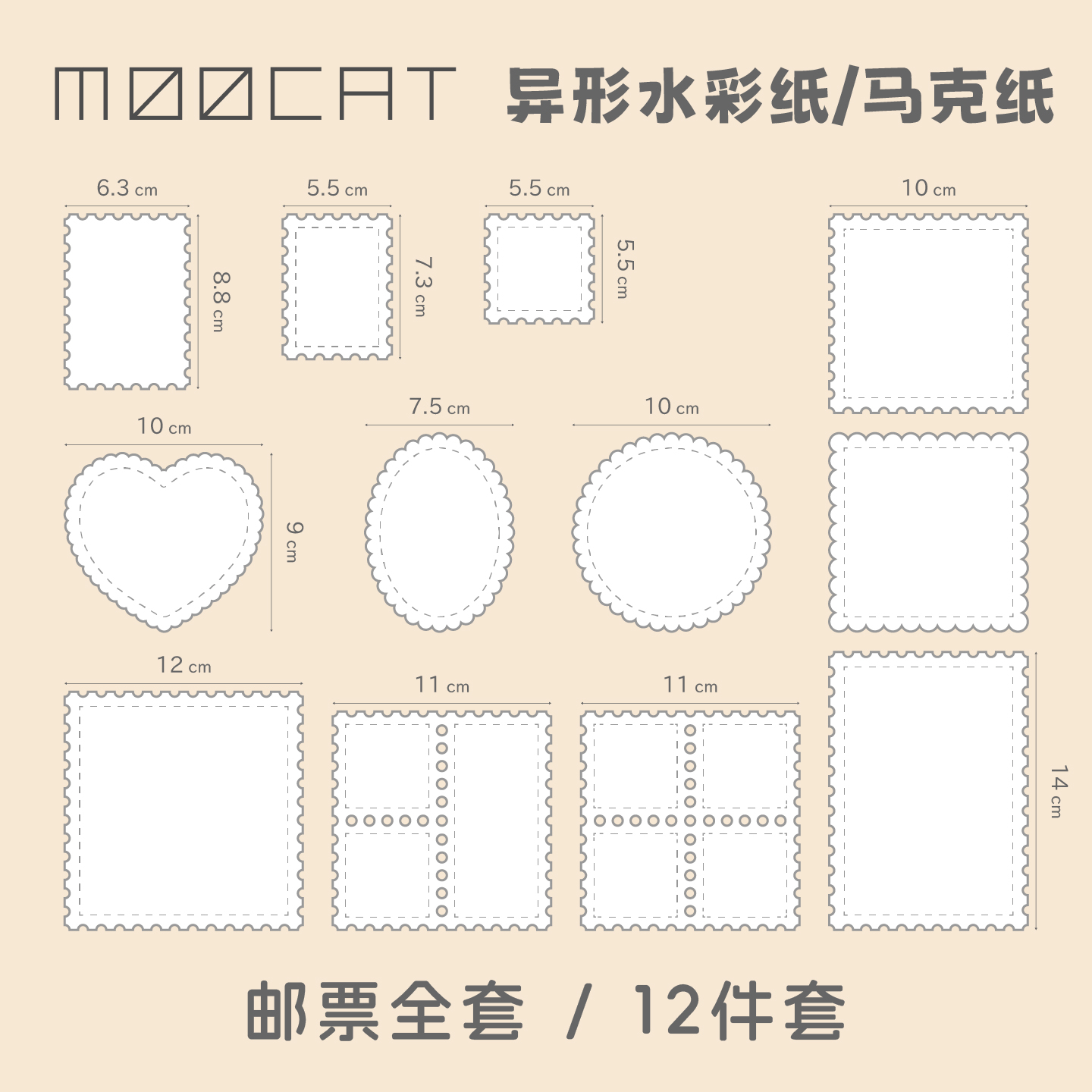 MOOCAT【邮票】手绘空白异形马克纸300G荷兰白卡手工拼贴卡印盖章