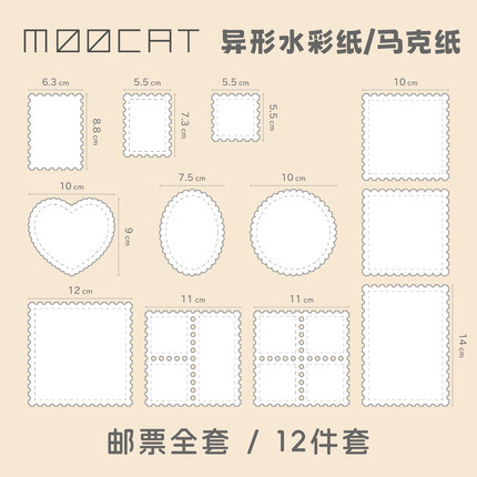 MOOCAT【邮票】手绘空白异形状马克纸300G荷兰白卡拼贴签绘印盖章