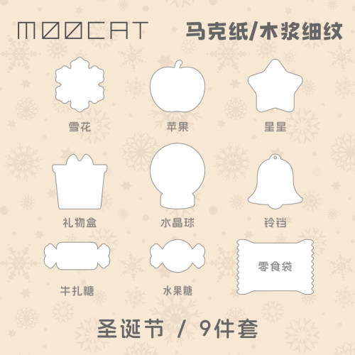 MOOCAT【圣诞节】节日手绘空白异形状丙烯马克纸荷兰白卡木浆签绘