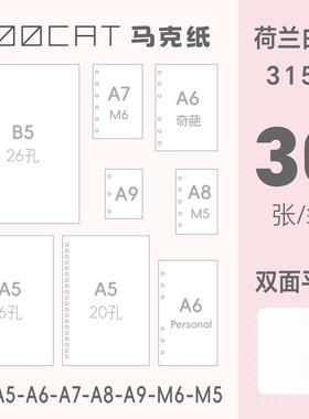 MOOCAT马克纸空白活页本白花同款内芯OC包本CP盖章荷兰白卡A5B5M5