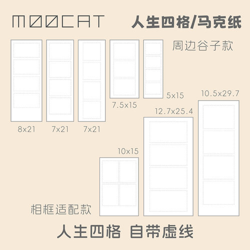 MOOCAT【人生四格】手绘空白画纸马克纸荷兰白卡OC摆摊拼贴印盖章