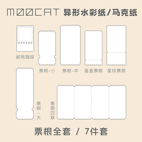 MOOCAT【票根】手绘空白异形状丙烯马克纸300G荷兰白卡拼贴盖章OC
