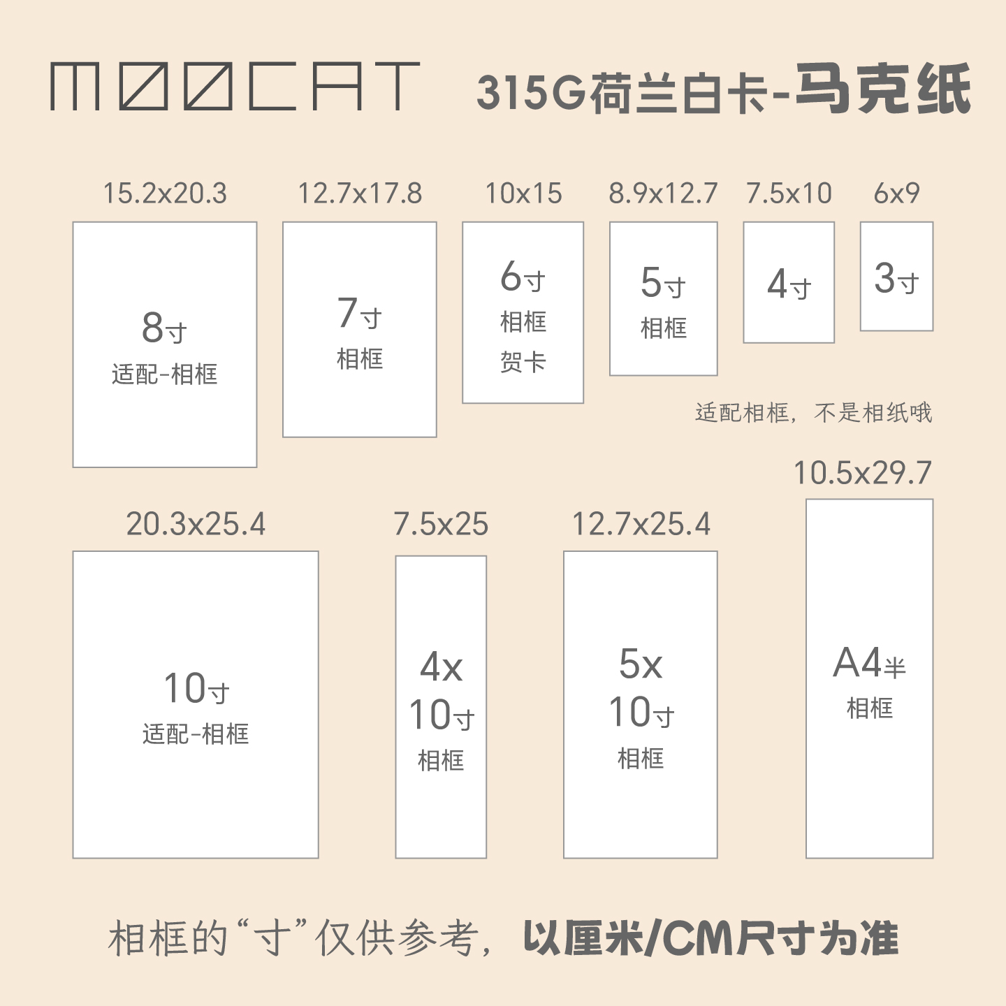 MOOCAT马克纸手绘相框荷兰白卡丙烯空白三四五六七八十寸拼贴盖章