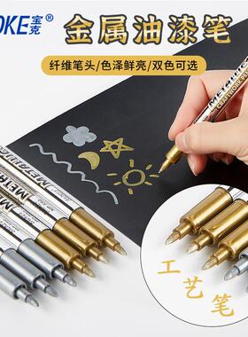 【文具】宝克金银油漆笔金属涂鸦漫展签绘签名记号拍立得装饰工艺