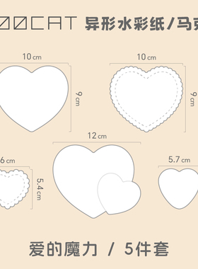 MOOCAT【爱的魔力】手绘情侣爱心空白异形状丙烯马克纸木浆签盖章