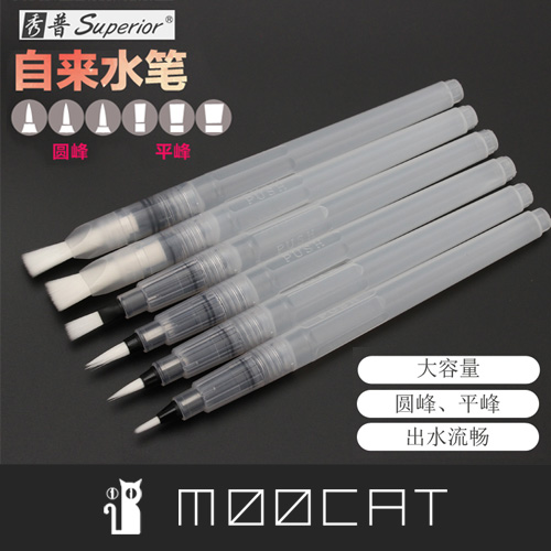 【文具】=笔= 秀普 自来水笔 储水毛笔 彩铅 彩墨 固体水彩伴侣