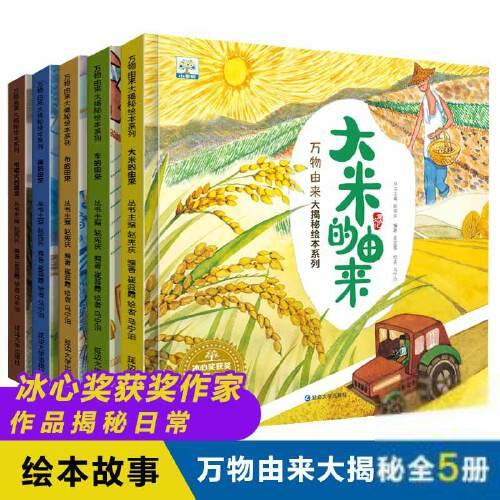 万物由来大揭秘绘本系列:布的由来.车的由来.大米的由来.