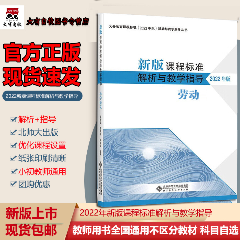 新版课程标准解析与教学指导