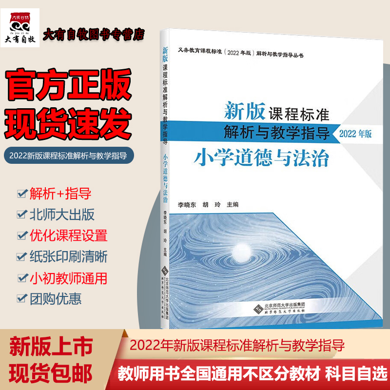 官方正版小学道德与法治