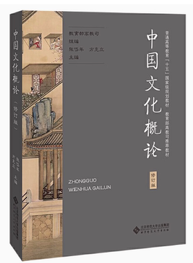 普通高等教育十五规划中国文化