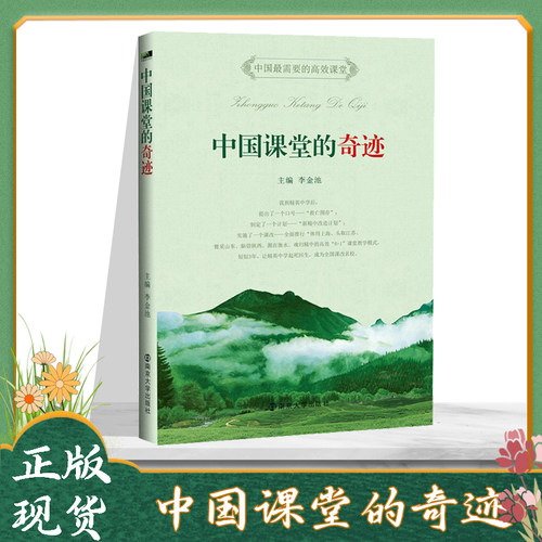 中国教师书坊课堂奇迹李金池