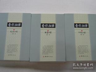 春秋枯华:礼承西周+争霸中原+下陵上替(全三册)王洪团结9787512653467