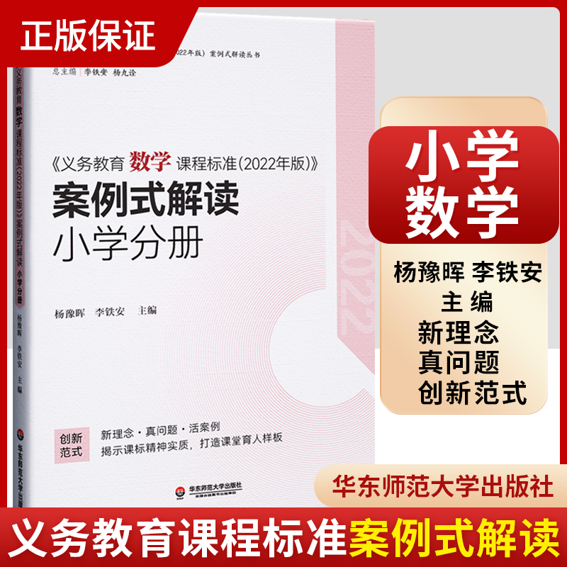 数学课程标准2022年版案例式解读