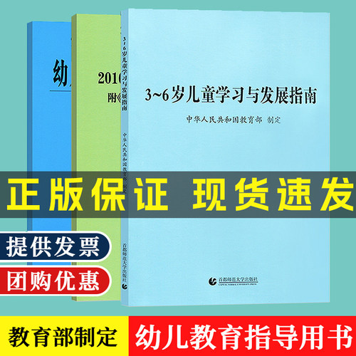 现货3到6岁儿童学习与发展指南