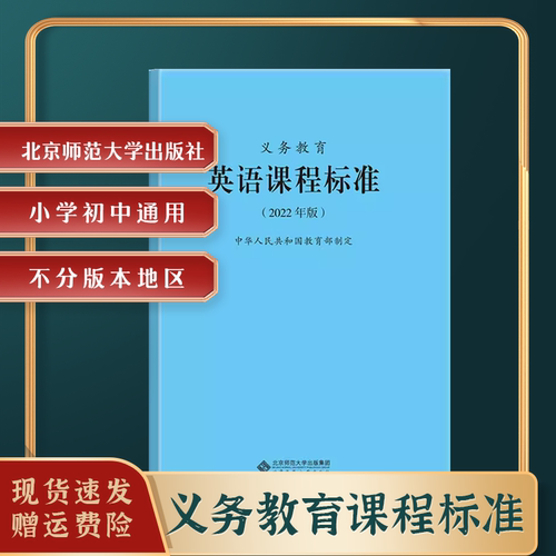 义务教育英语课程标准2022年版
