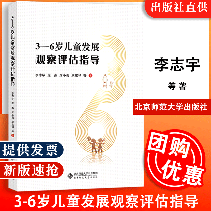 3-6岁儿童发展观察评估指导