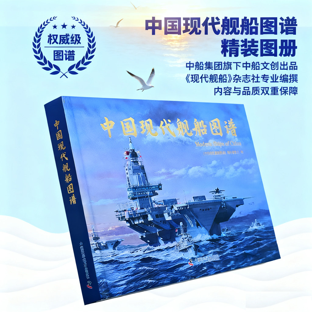 【当天发货】官方正版 中国现代舰船图谱杂志 现代舰船增刊 舰船知识武器类期刊杂志