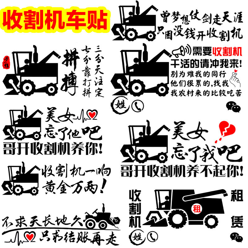忘了他吧我开收割机养你车出租