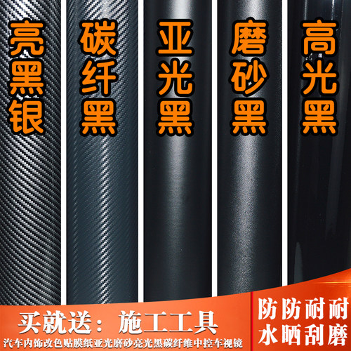 汽车改色膜贴汽车改色膜贴