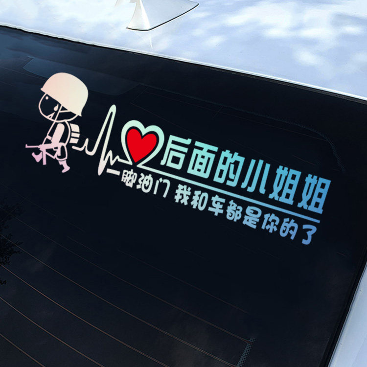 小姐姐搞笑玻璃文字车贴纸