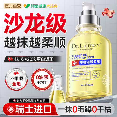 【瑞士奢护】3秒修复干枯0毛躁