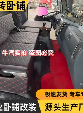 反翻转卧铺4.2米轻卡货车改装床