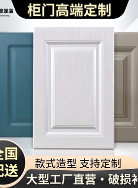 柜门定制订做实木烤漆吸塑门板定做法式厨房橱柜门板PET全屋定制