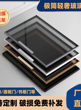 极简轻奢钢化玻璃窄边铝框酒柜书柜衣柜客厅餐边餐厅柜玻璃门定制