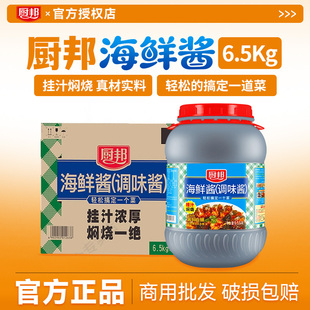 厨邦海鲜酱6.5kg 2桶商用整箱餐饮调味料品炒菜生抽老抽酱油焖烧