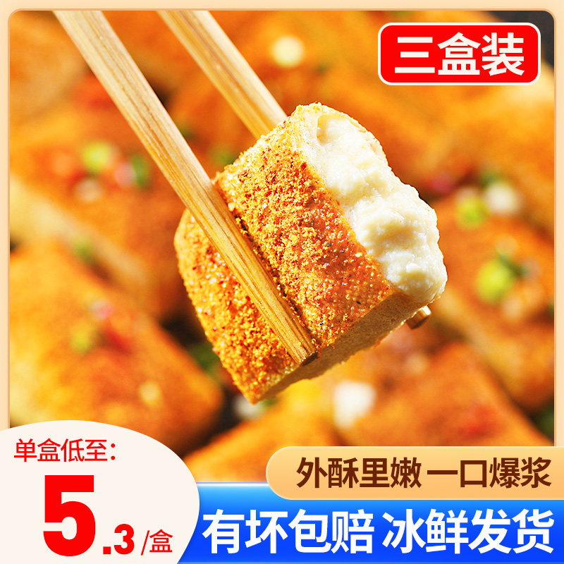 包浆豆腐网红油炸小吃半成品美食食品石屏爆浆豆腐商用批发臭豆腐