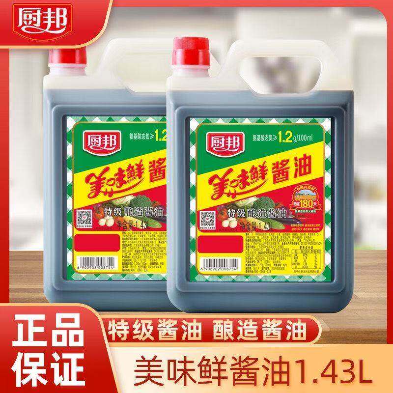 厨邦美味鲜酱油1.43L*2特级生抽王酿造味极鲜凉拌调味品调料家用