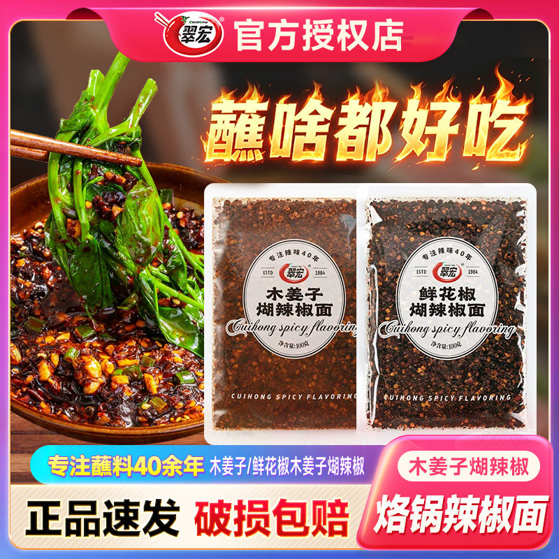 翠宏木姜子煳辣椒面100g鲜花椒贵州煳辣椒粉蘸水火锅家庭水煮蘸料