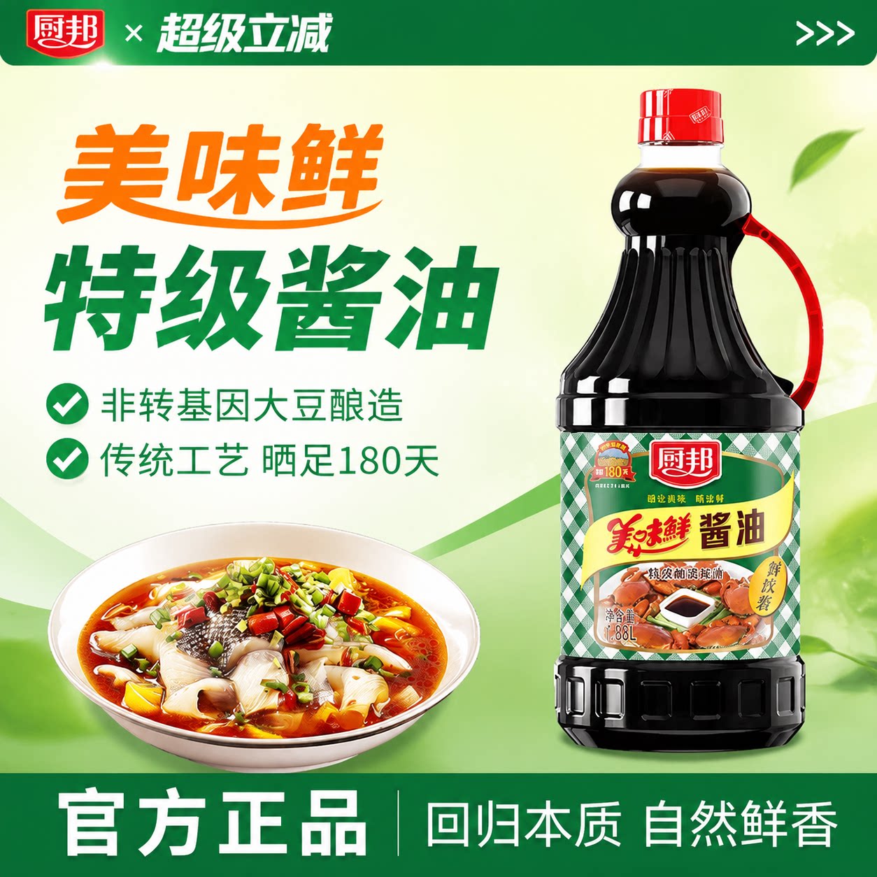 厨邦美味鲜酱油1.68L*6特级酿造凉拌炒菜生抽蒸鱼调味凉拌酱油