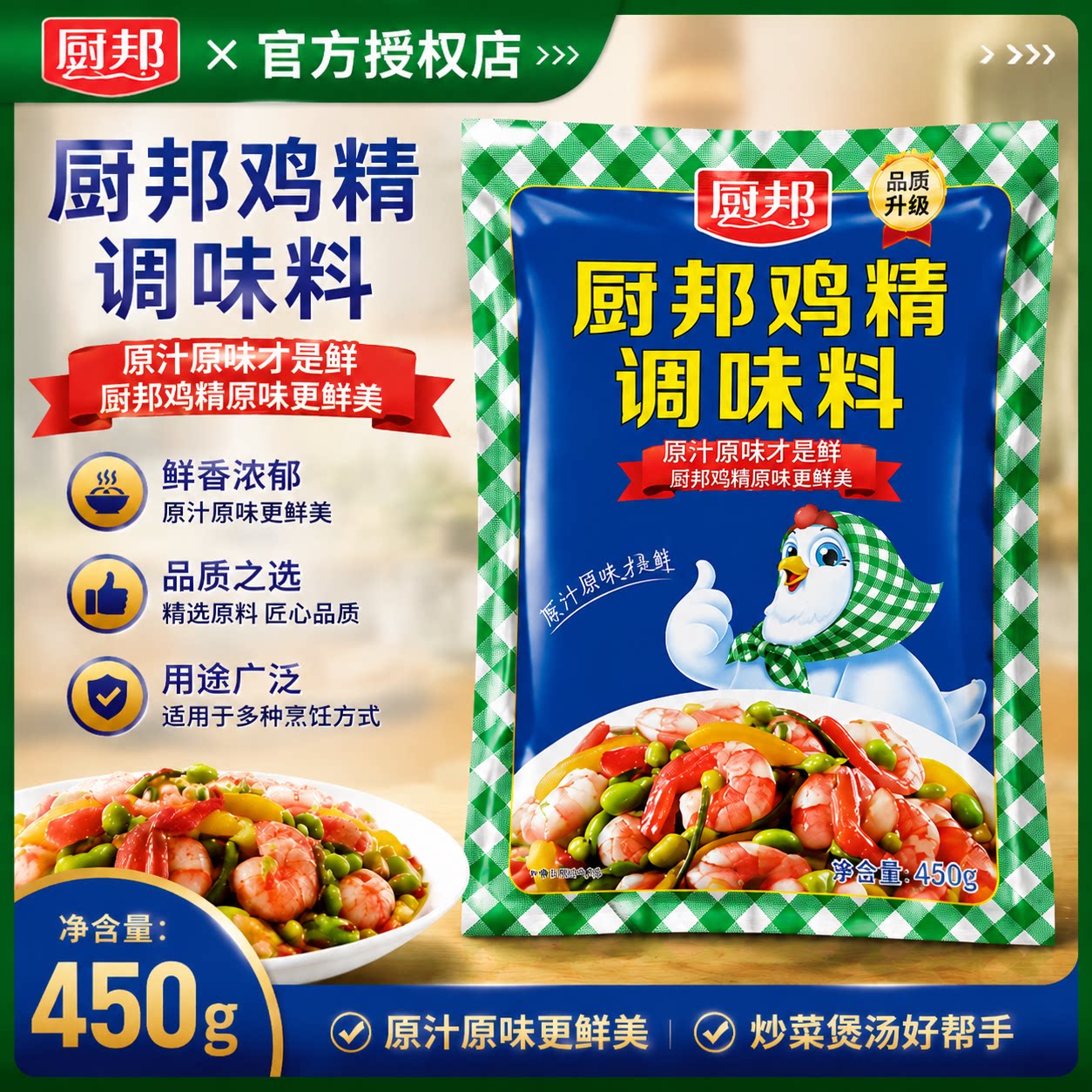 厨邦鸡精450g大袋大包装炒菜调味料粉商用餐饮凉拌提味食用厨房