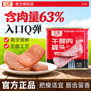 汇泉午餐肉罐头开罐即食螺蛳粉三明治泡面速食火腿猪肉火锅食材料