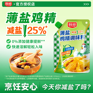厨邦薄盐鸡精调味料96g 2鸡粉代替味精炒菜煲汤提鲜增香调料佐料