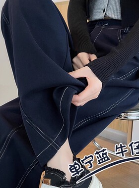 深蓝色软牛仔裤女秋冬2024新款加绒窄版直筒阔腿裤高腰显瘦镰刀裤