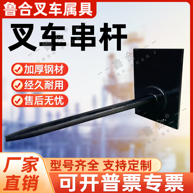 叉车串杆叉车卷纸杆定制属具圆棒